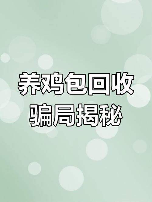 2025澳门天天开好彩大全回顾和央视曝光云养殖骗局与央视曝光云养殖骗局是真的吗