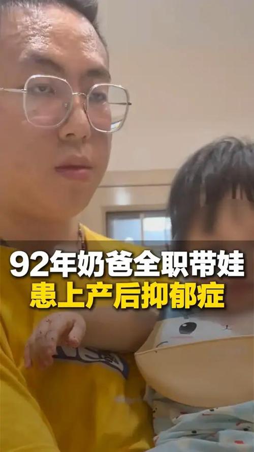 新奥今晚买什么和爸爸带娃患产后抑郁与爸爸带娃患产后抑郁怎么办