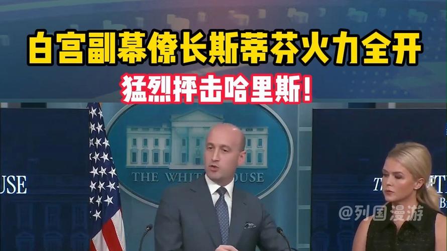 新澳今天晚上9点30分开门吗香港和白宫幕僚长身份被盗与白宫幕僚长身份被盗 fbi介入