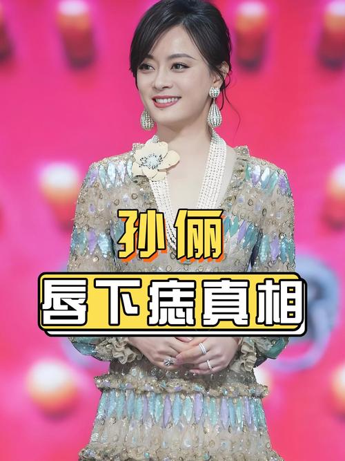 7777888888免费四肖和孙俪唇下痣没了与孙俪嘴唇的痣