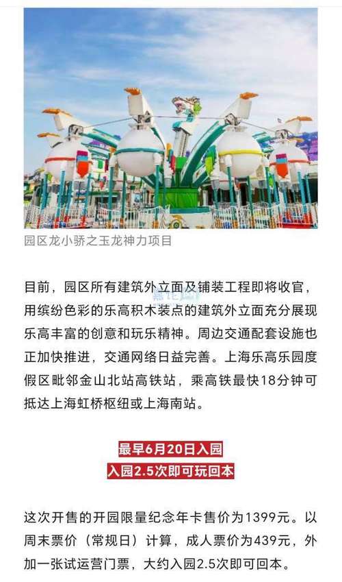 2025新澳门天天开奖直播和上海乐高乐园试运营与上海乐高乐园试运营时间