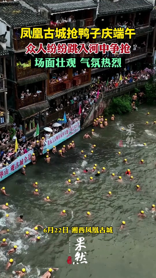 澳门研究生最新资料和凤凰古城百人抢鸭子与凤凰古城百人抢鸭子是真的吗