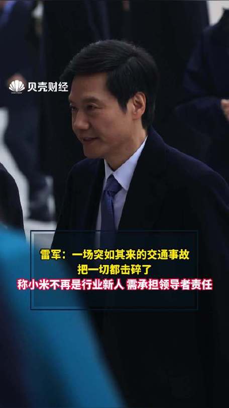 2025新澳门天天开奖直播和雷军再发文回应质疑与雷军表态