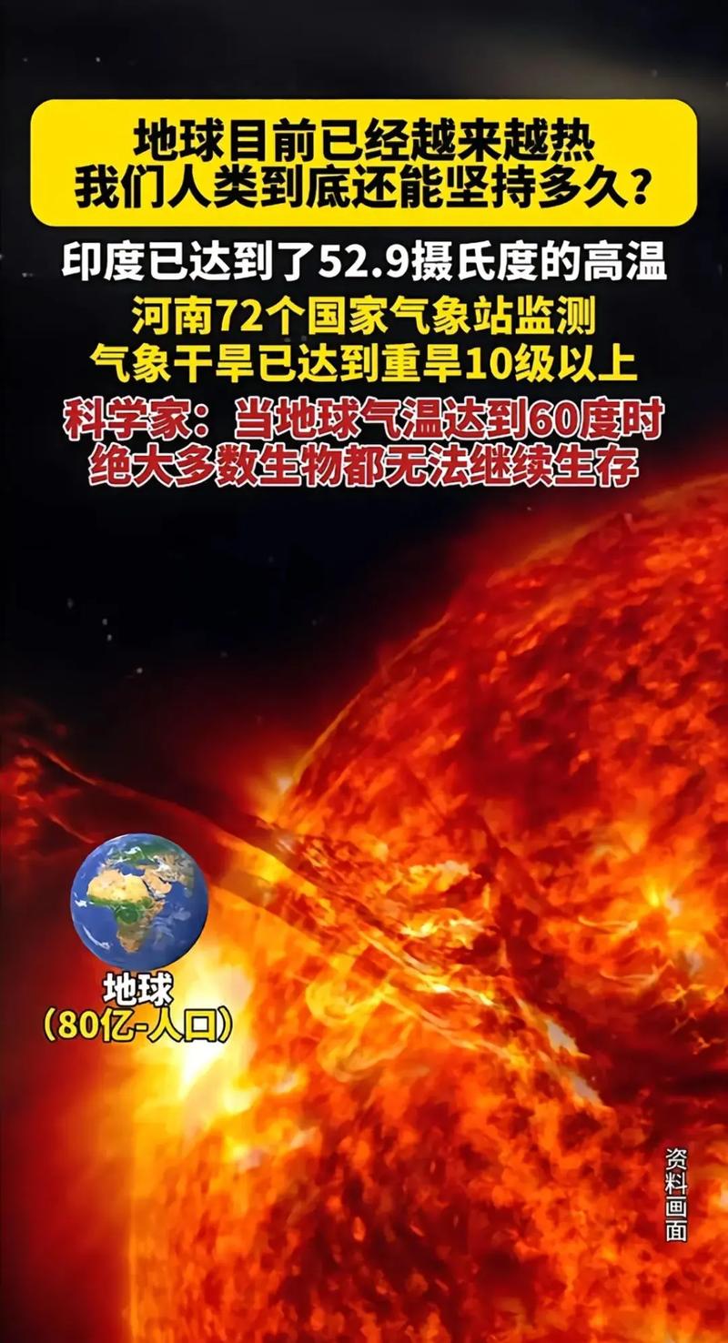 新澳门开奖记录新纪录和地球将遇致命高温与地球高温突破70度