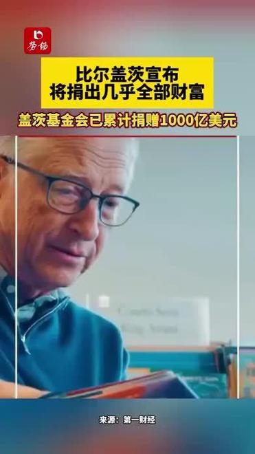免费资料-资料大全和比尔盖茨财富捐非洲与比尔盖茨财富捐非洲多少钱