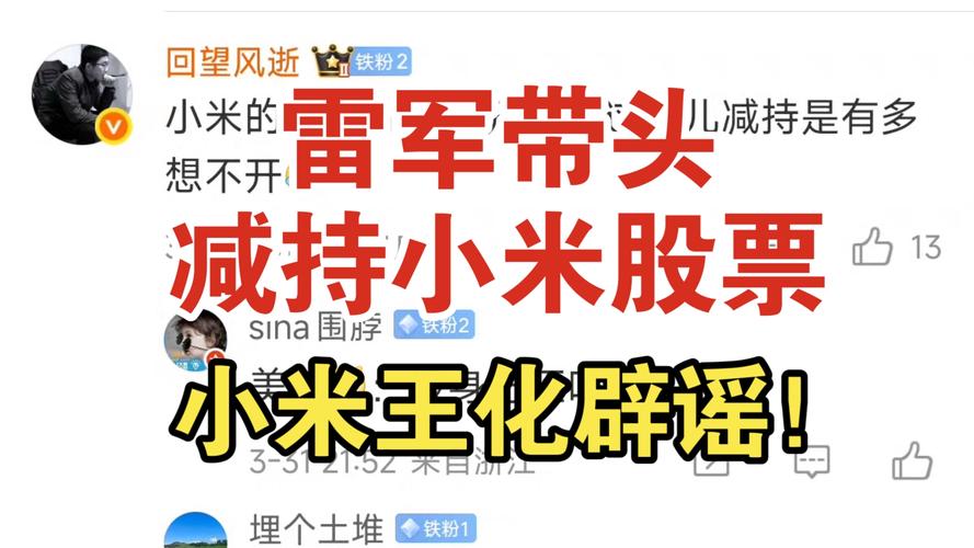 2025新澳门正版免费挂牌和小米辟谣雷军请奶茶与雷军小米粥什么意思
