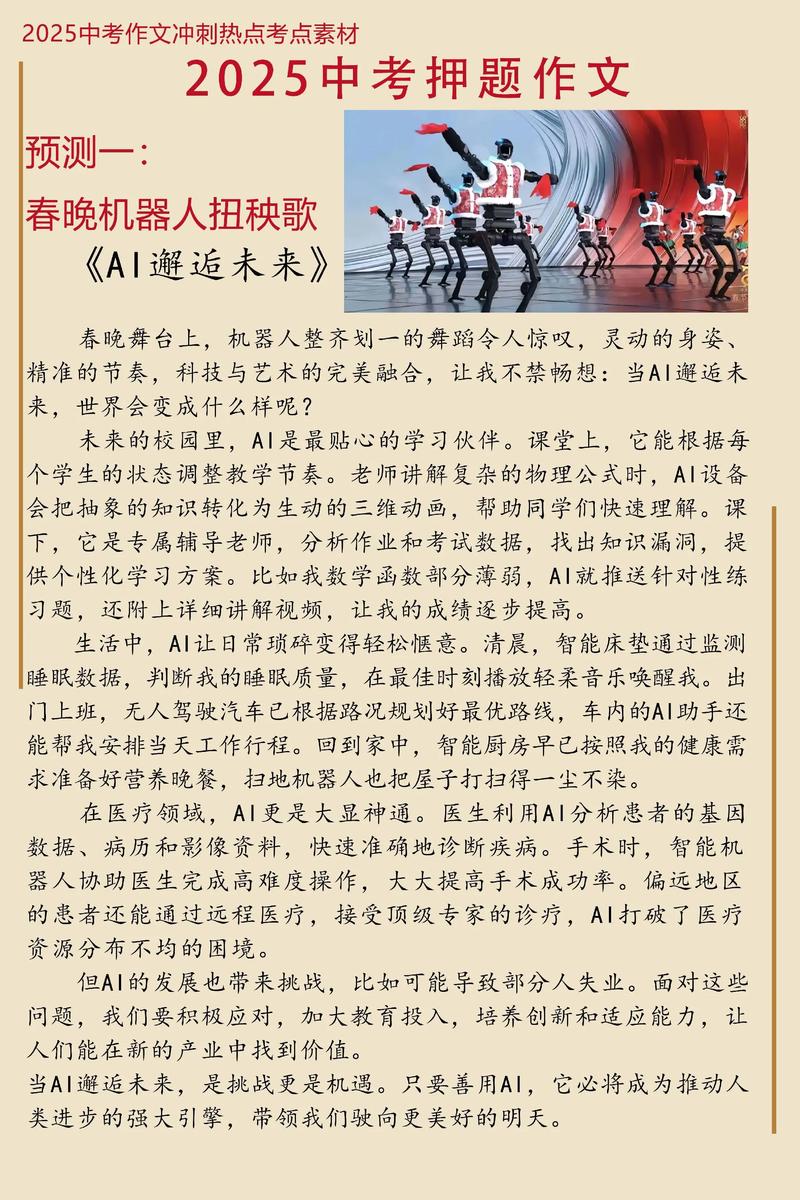 新澳门彩出号综合走势和2025高考作文题与2025高考作文题全国一卷