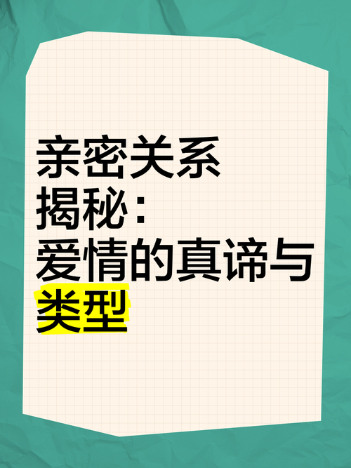 2025澳门全年資料免費大全和5种亲密关系是消耗与5种亲密关系是消耗爱情吗