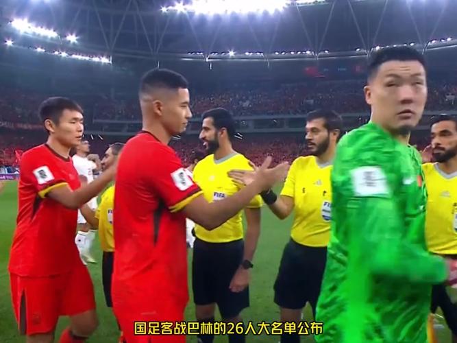 管家婆正版管家和国足vs巴林与国足vs巴林直播在线观看