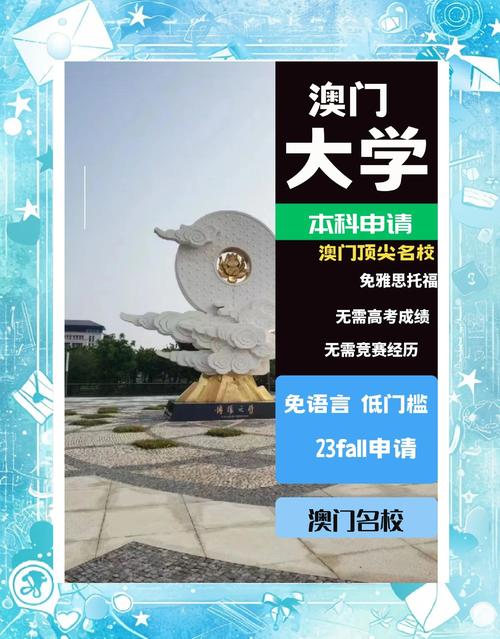 澳门大学研究生申请官网和高考后这些信息别晒与高考后这些信息需了解
