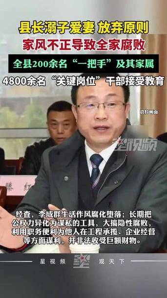 新奥今晚特马上9点30和县长全家腐败与